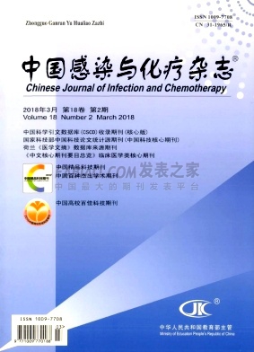 《中国感染与化疗》杂志
