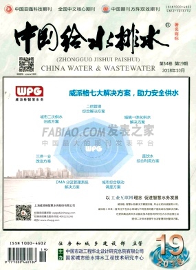 《中国给水排水》杂志