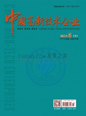 《中国高新技术企业》杂志