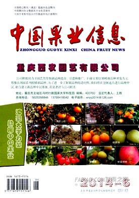 《中国果业信息》杂志