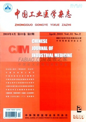 《中国工业医学》杂志