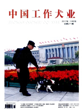 《中国工作犬业》杂志