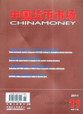 《中国货币市场》杂志