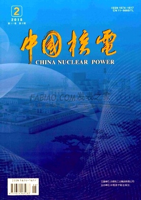《中国核电》杂志