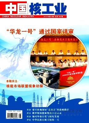 《中国核工业》杂志