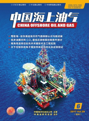 《中国海上油气》杂志