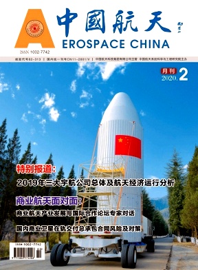 《中国航天》杂志
