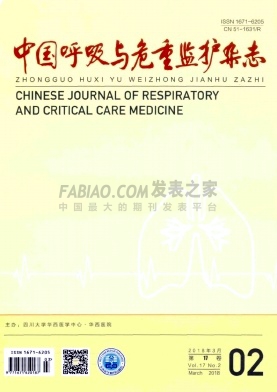 《中国呼吸与危重监护》杂志