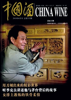 《中国酒》杂志