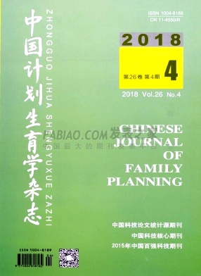 《中国计划生育学》杂志