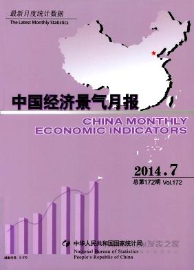 《中国经济景气月报》杂志