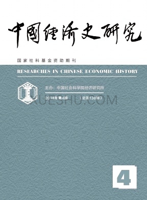 《中国经济史研究》杂志