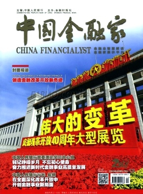《中国金融家》杂志