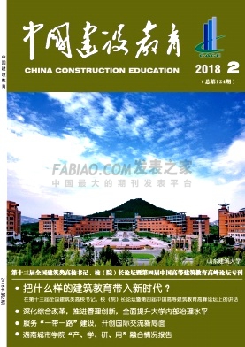 《中国建设教育》杂志