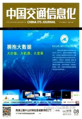 《中国交通信息化》杂志