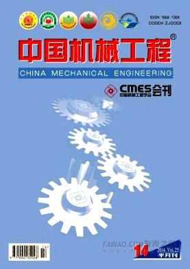 《中国机械工程》杂志