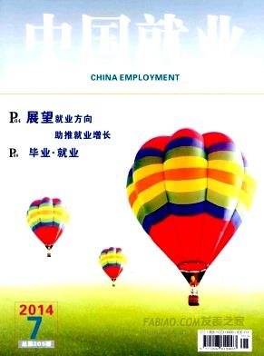 《中国就业》杂志