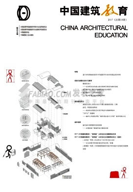 《中国建筑教育》杂志