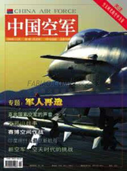 《中国空军》杂志