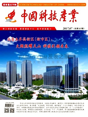 《中国科技产业》杂志