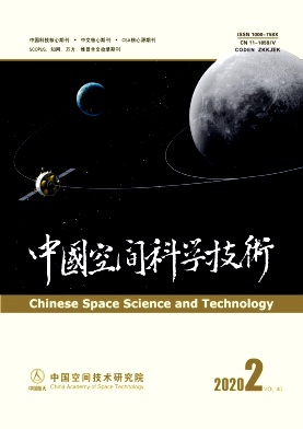 《中国空间科学技术》杂志