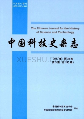 《中国科技史》杂志