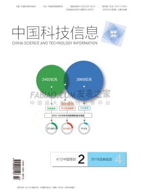 《中国科技信息》杂志