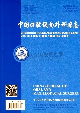 《中国口腔颌面外科》杂志