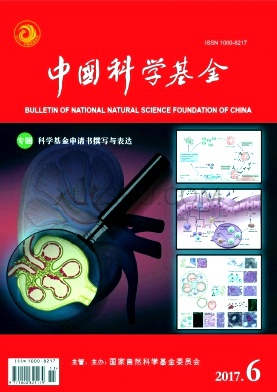 《中国科学基金》杂志