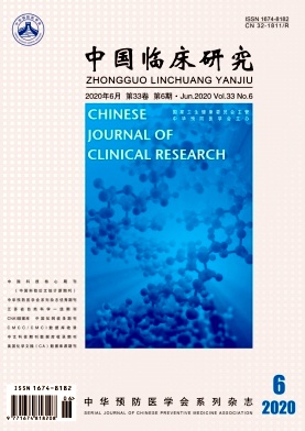 《中国临床研究》杂志