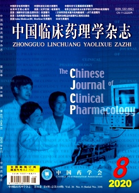 《中国临床药理学》杂志