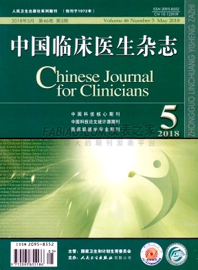 《中国临床医生》杂志