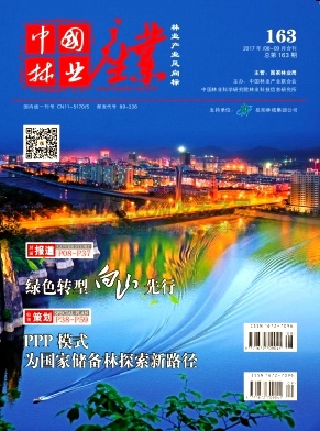 《中国林业产业》杂志
