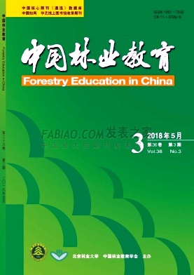 《中国林业教育》杂志