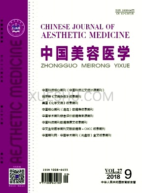 《中国美容医学》杂志