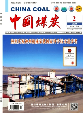 《中国煤炭》杂志