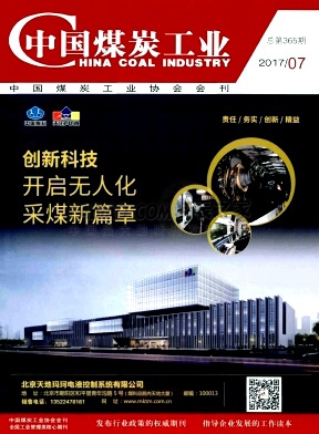 《中国煤炭工业》杂志