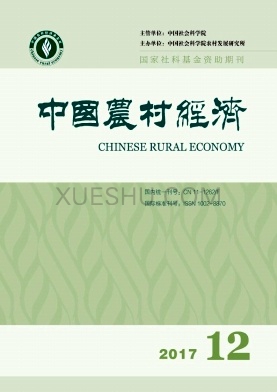 《中国农村经济》杂志