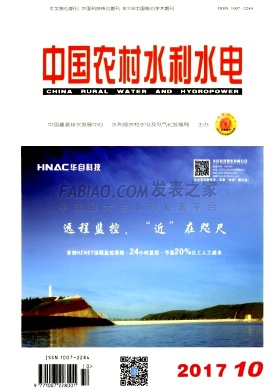 《中国农村水利水电》杂志