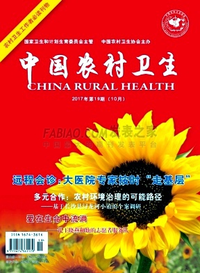 《中国农村卫生》杂志