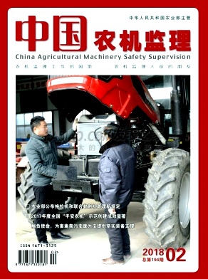 《中国农机监理》杂志