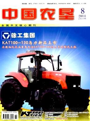 《中国农垦》杂志