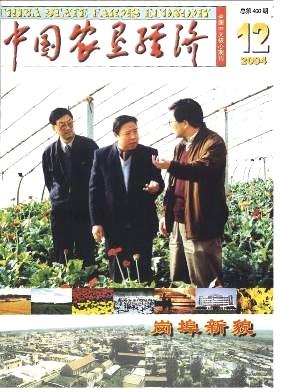 《中国农垦经济》杂志