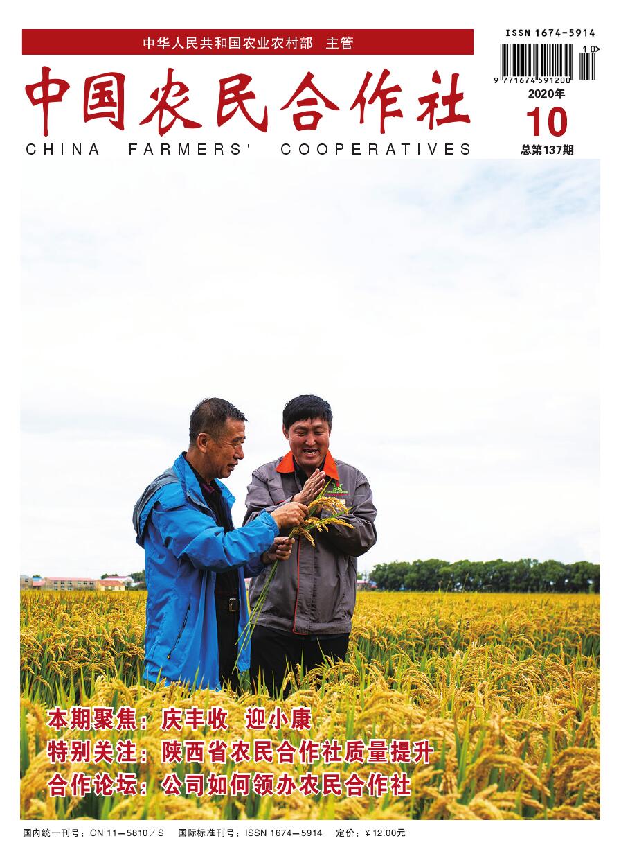 《中国农民合作社》杂志