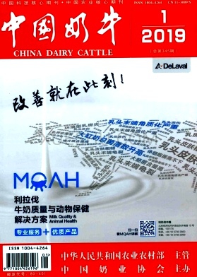 《中国奶牛》杂志