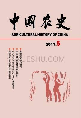 《中国农史》杂志