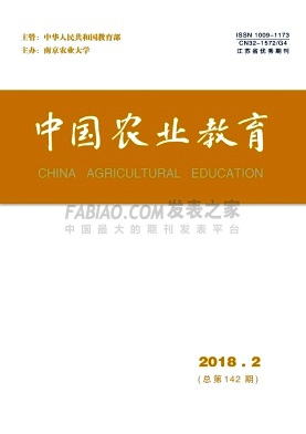 《中国农业教育》杂志