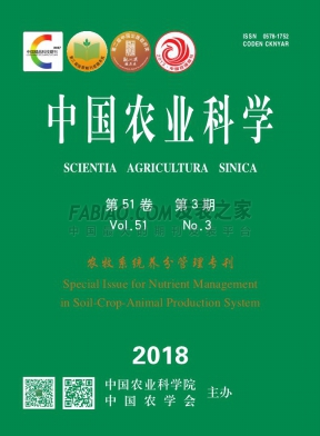 《中国农业科学》杂志
