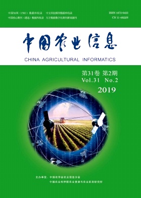 《中国农业信息》杂志
