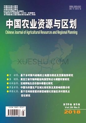 《中国农业资源与区划》杂志